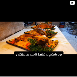 آشپزخانه نایب بندرعباس