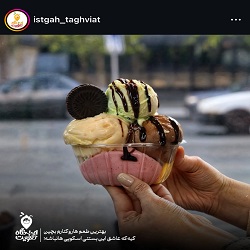آبمیوه بستنی بندرعباس