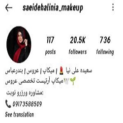  سالن میکاپ و شینیون سعیده علی نیا بندرعباس