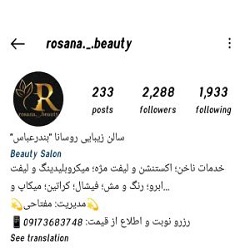 اینستاگرام سالن میکاپ و شنیون روسانا بندرعباس
