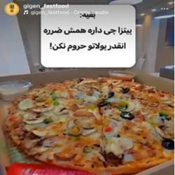 پیتزا گیگن بندرعباس