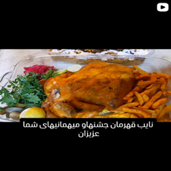 آشپزخانه نایب بندرعباس