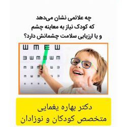 دکتر بهاره یغمایی بدرعباس