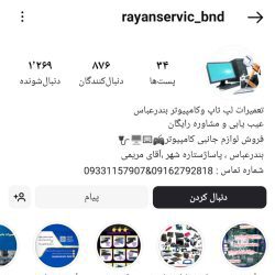 تعمیر لب تاپ بندرعباس