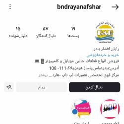 رایان افشار بندر | بهترین تعمیرات لپ تاب بندرعباس