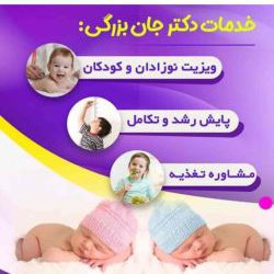 دکتر فاطمه جان بزرگی بندرعباس