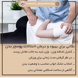 فیزیوتراپی حسینی بندرعباس