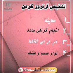 کلینیک فیزیوتراپی دکتر نوید جهانی بندرعباس