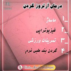 اینستاگرام کلینیک فیزیوتراپی نوید جهانی بندرعباس