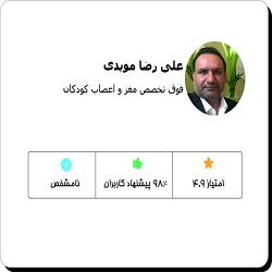 دکتر علی‌رضا مویدی | متخصص مغز و اعصاب کودکان و نوزادان