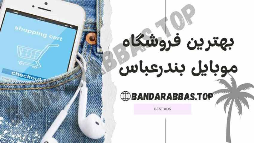 بهترین موبایل فروشی ساری