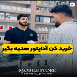 موبایل فروشی سون بندرعباس