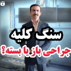 متخصص کلیه و مجاری بندرعباس