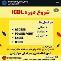 مجتمع آموزشی خوارزمی | آموزشگاه کامپیوتر بندرعباس 