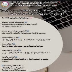 بهترین آموزشگاه‌ کامپیوتر بندرعباس