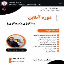 آموزشگاه کامپیوتر رایان | آموزشگاه فنی بندرعباس