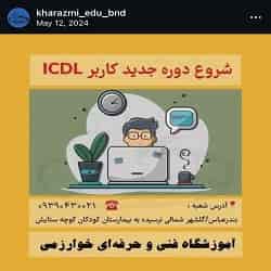 آموزشگاه کامپیوتر خوارزمی بندرعباس 