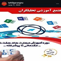 آموزشی کامپیوتر تحلیلگران بندرعباس