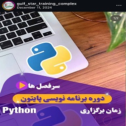 آموزشگاه ستاره خلیج فارس |آموزشگاه‌ کامپیوتر بندرعباس