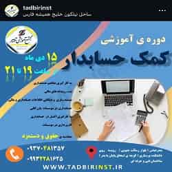 بهترین آموزشگاه کامپیوتر بندرعباس