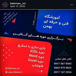  آموزشگاه کامپیوتر بهمن | بهترین آموزشگاه کامپبوتر بندرعباس