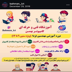 بهترین آموزشگاه کامپبوتر بندرعباس