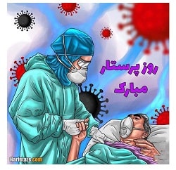 اینستاگرام دکتر حسین ضرابیان  | دکتر عفونی بندرعباس