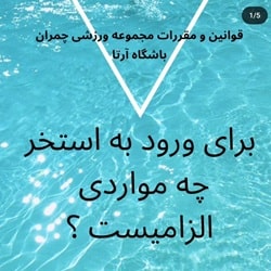 استخر شهید چمران_بندرعباس