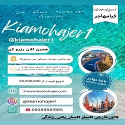 اژانس مسافرتی کیامهاجر