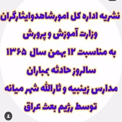 دبستان پسرانه شاهد