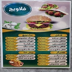 منوی فست فود فلاویچ بندرعباس