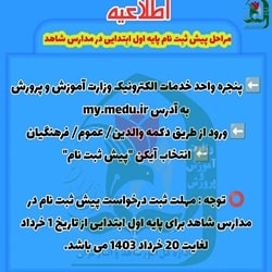 بهترین دبستان پسرانه بندرعباس_شاهد