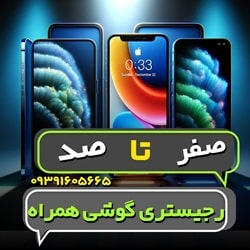 بهترین تعمیرات موبایل در بندرعباس_تعمیرات شاکان