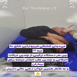 بهترین فیزیوتراپی بندرعباس_کلینیک ندا