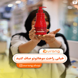 بهترین لوازم ارایشی بندرعباس| فروشگاه اورنگ