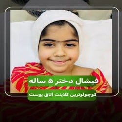 پاکسازی و فیشال پوست بندرعباس هدا