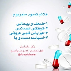 فوق تخصص غدد بندرعباس | دکتر مانیا بنار