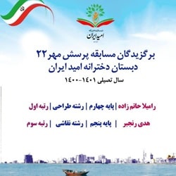 بهترین دبستان دخترانه بندرعباس_دبستان امید ایران