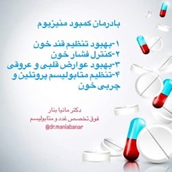 دکتر غدد مانیا بنار بندرعباس