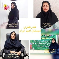 دبستان امید ایران_بندرعباس