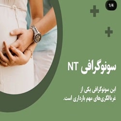 بهترین سونوگرافی بندرعباس_دکتر مهری