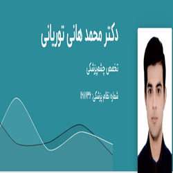 متخصص چشم پزشک_دکتر توریانی