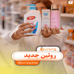 فروشگاه لوازم ارایشی اورنگ | لوازم ارایش بندرعباس
