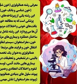 بهترین متخصص خون و آنکولوژی بندر عباس