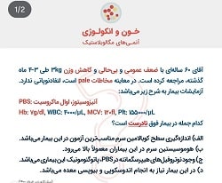  دکتر امین حسابی متخصص خون بندرعباس