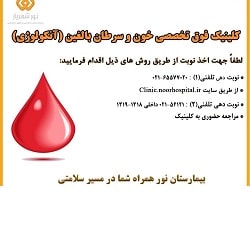 بهترین متخصص خون بندر عباس