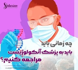 آدرس دکتر امین حسابی متخصص خون بندرعباس