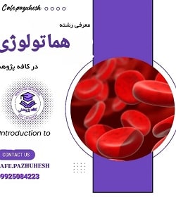  دکتر محسن مرادیان / بهترین متخصص خون و آنکولوژی بندر عباس