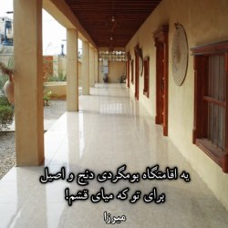  اقامتگاه میرزا بهترین | اقامتگاه بومگردی قشم