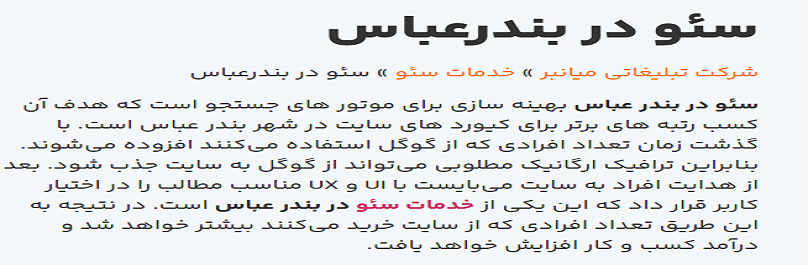 شرکت تبلیغاتی میانبر | سئوکار بندرعباس